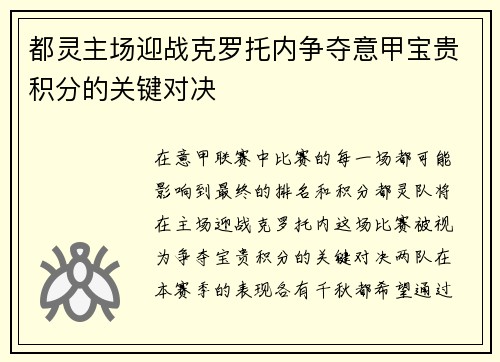 都灵主场迎战克罗托内争夺意甲宝贵积分的关键对决